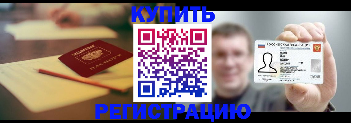 купить прописку в Цивильске
